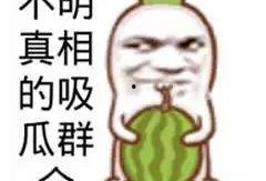 吃瓜搞笑爆料,娱乐圈那些让人捧腹大笑的爆料瞬间