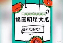 吃瓜大爆料边框,揭秘娱乐圈幕后真相
