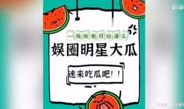 吃瓜大爆料边框,揭秘娱乐圈幕后真相